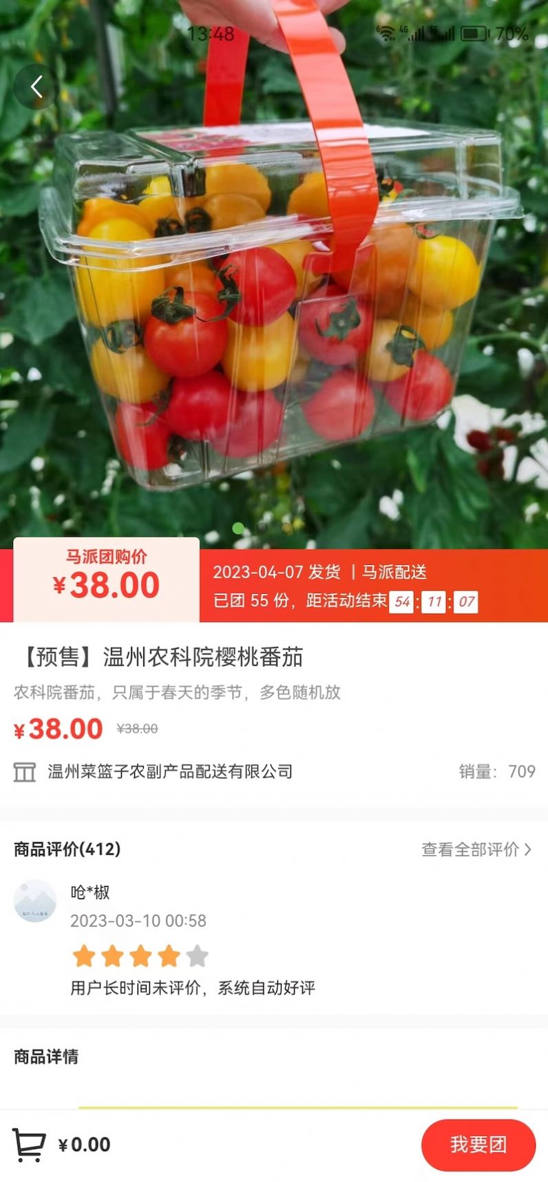 马派鲜品