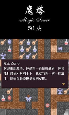 魔塔50层