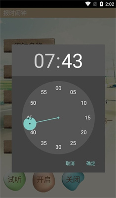 报时闹钟