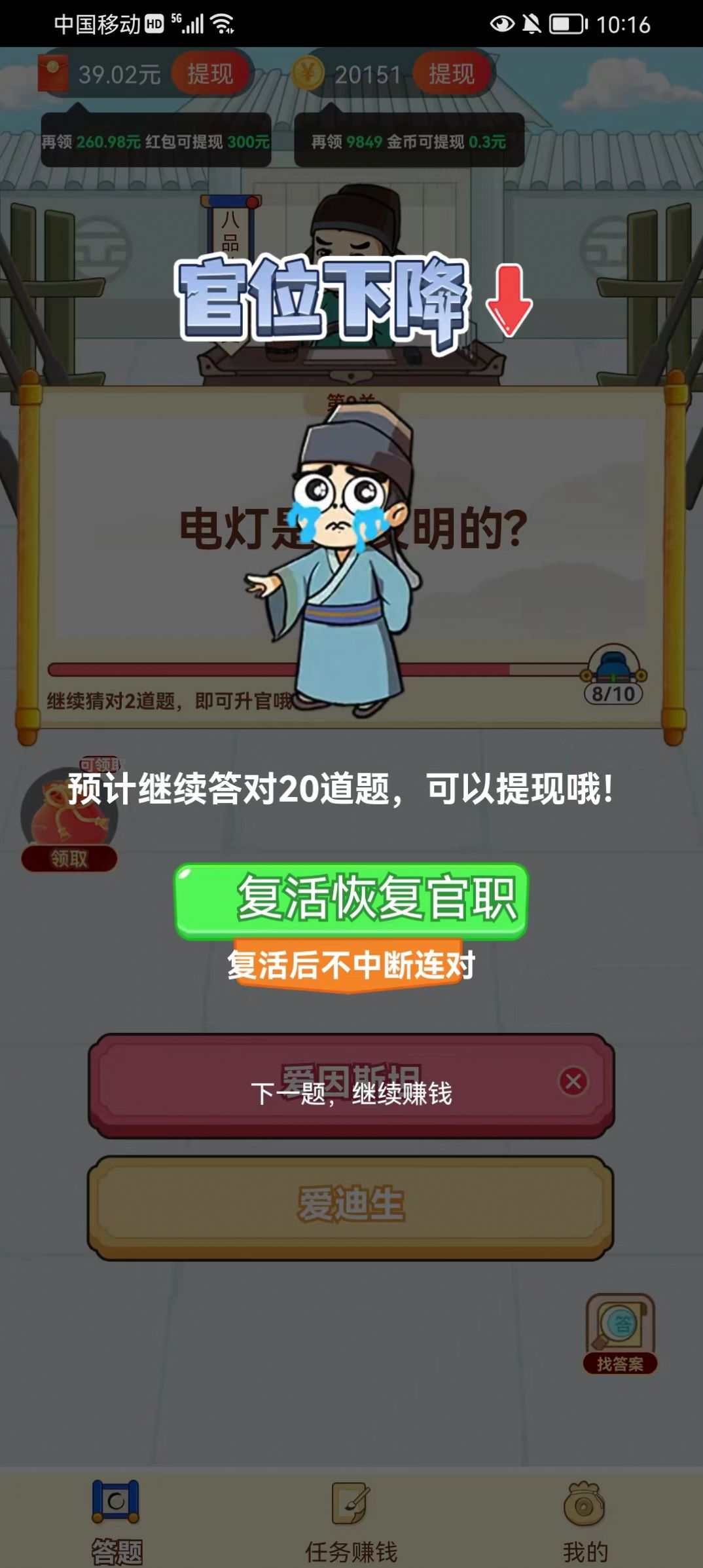 答题嗨翻天