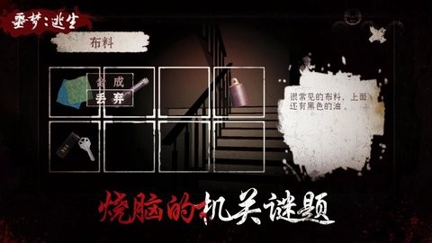 噩梦逃生