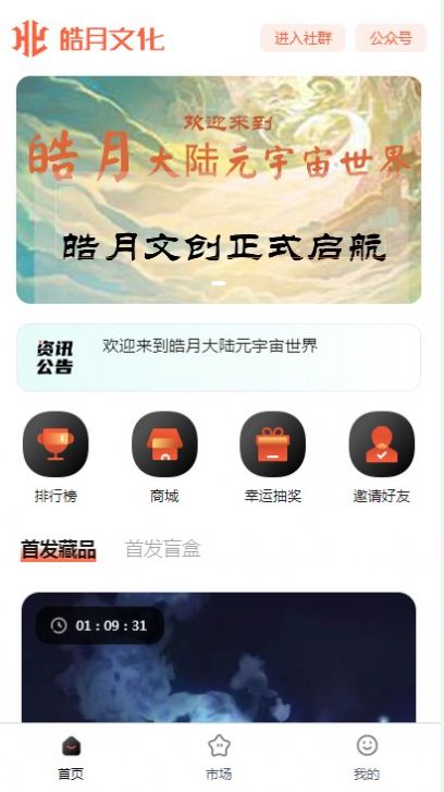 皓月文创