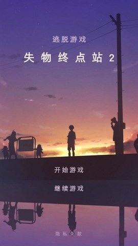 失物终点站2中文版