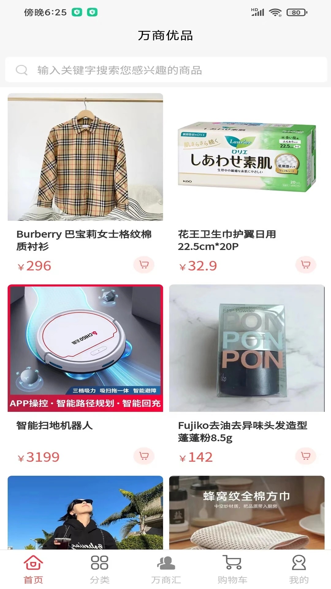 万商优品