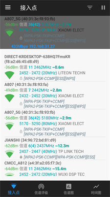 万能WIFI管家测试大师