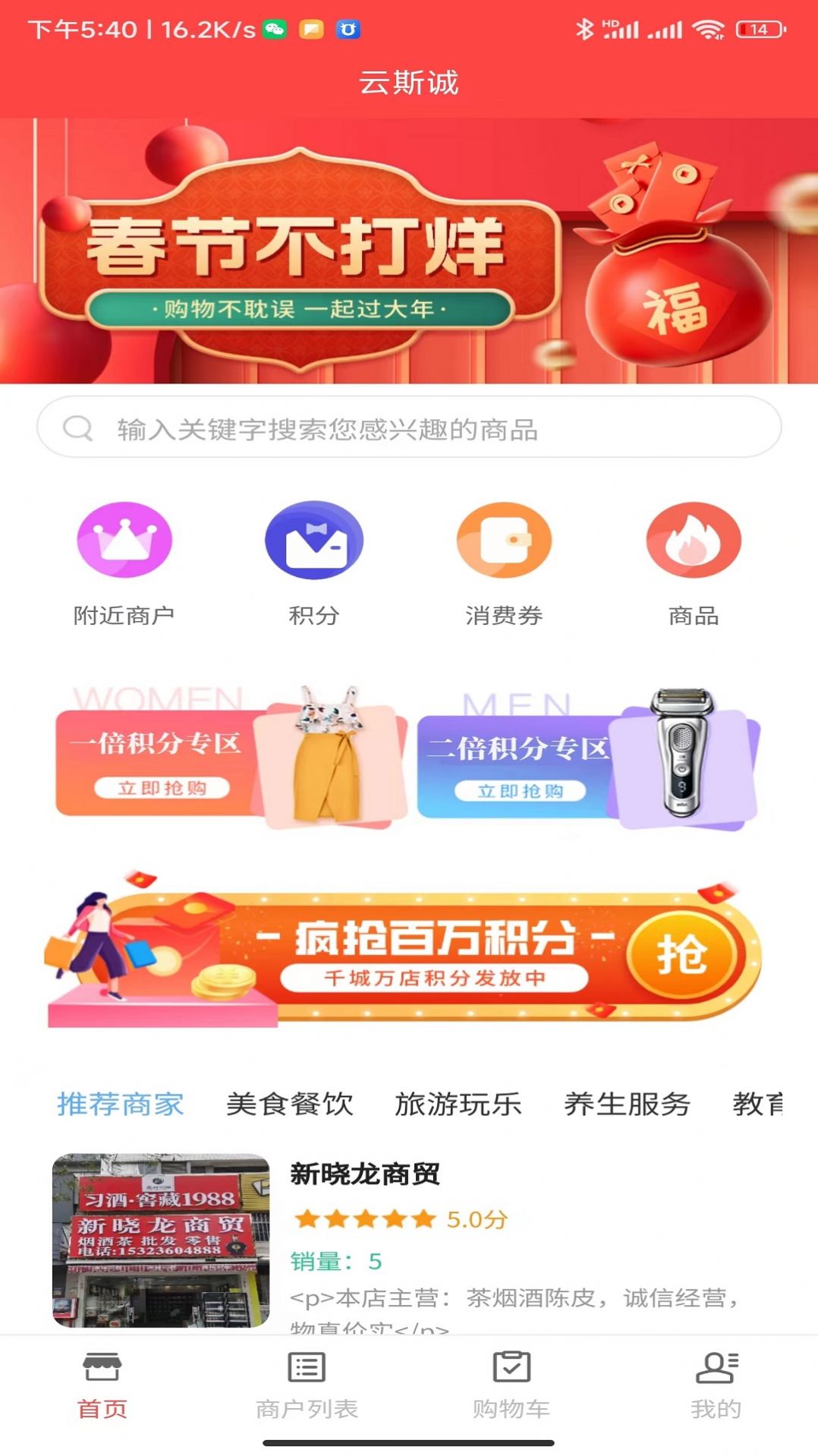 云斯诚吃喝玩乐