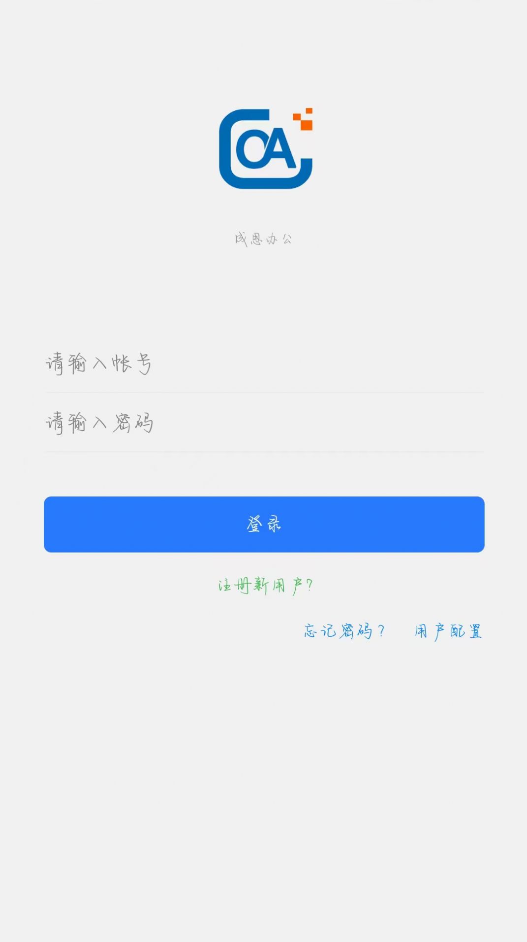 成思办公