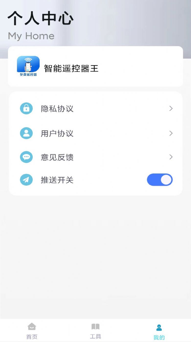万能遥控器