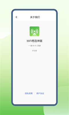 WiFi畅连神器