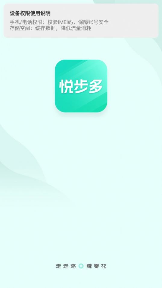 悦步多