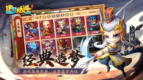 造梦大乱斗无限金币无限钻石版