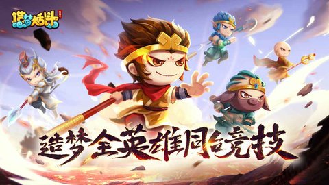 造梦大乱斗无限金币无限钻石版