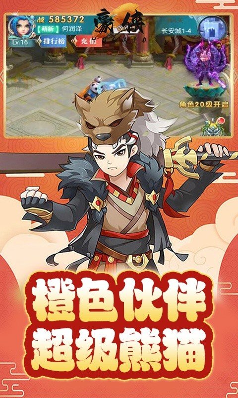 豪侠