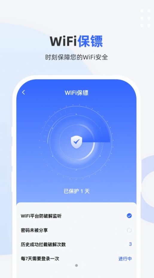 WiFi超能钥匙