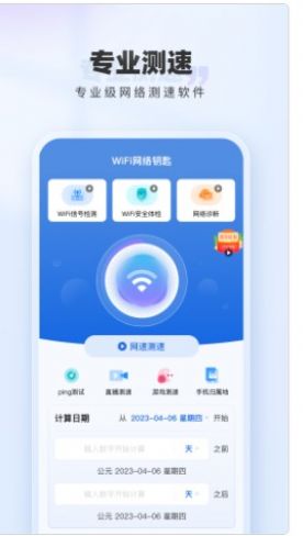 WiFi网络钥匙