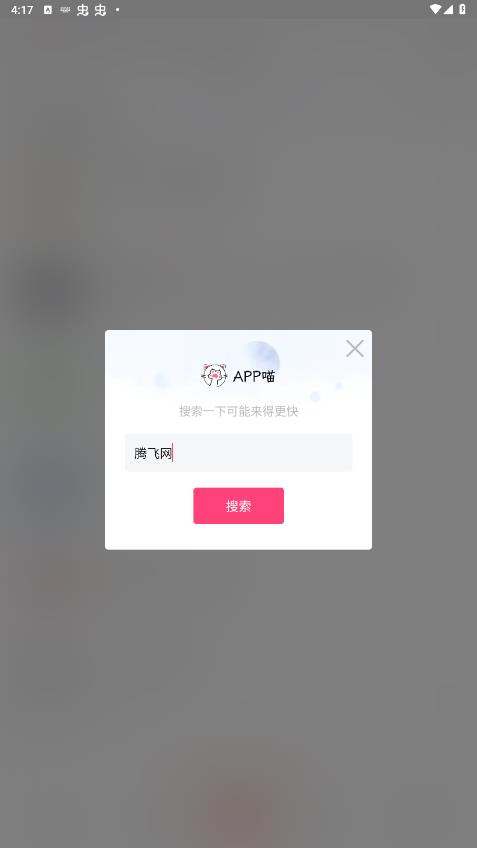 app喵