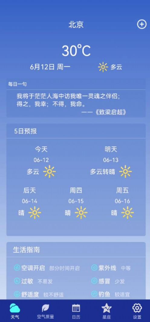 早间天气预报