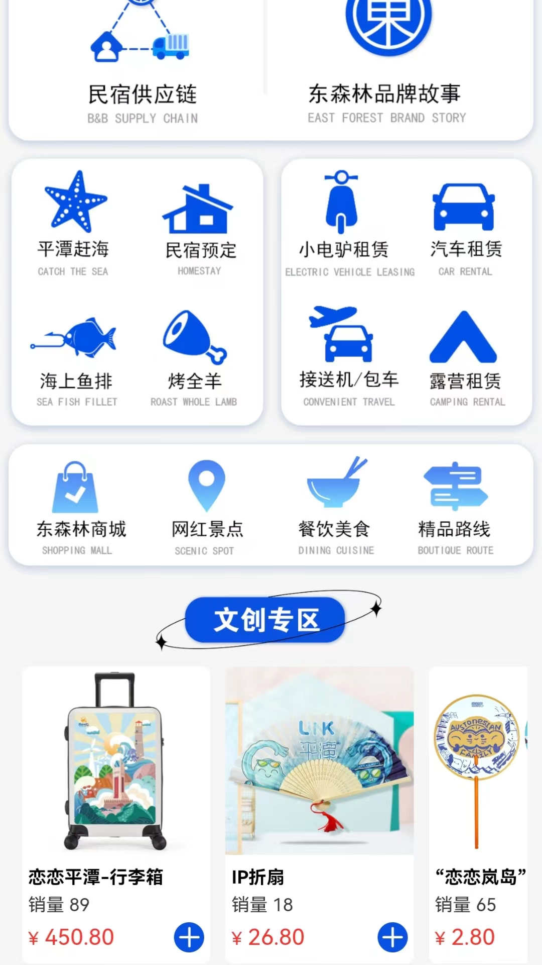 东森林文旅购物