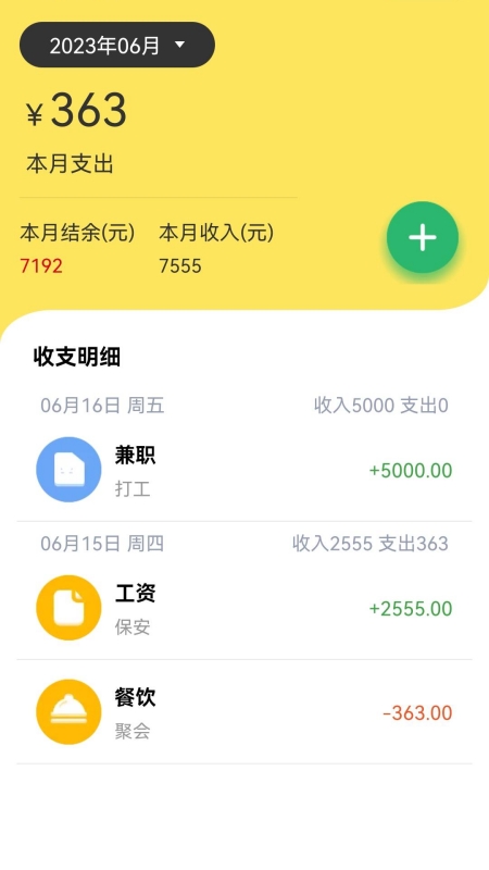 金源记账