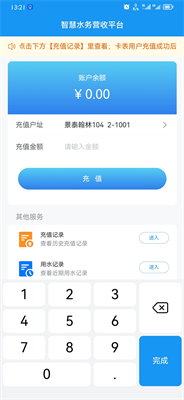移动端水费充值