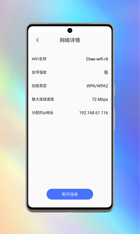 超WiFi助手