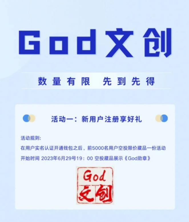 god文创