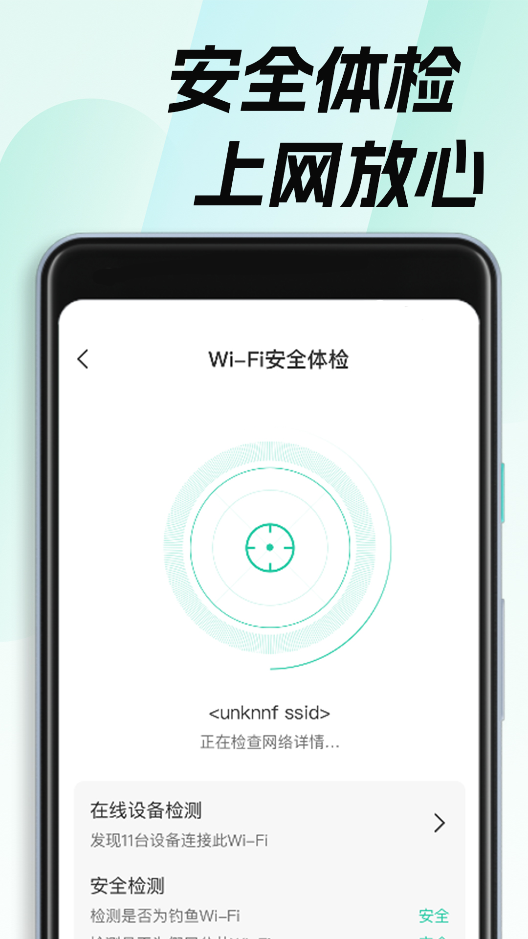 WiFi钥匙畅无线