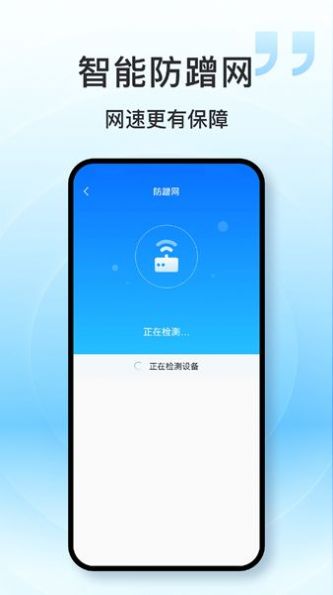 贴心WIFI助手