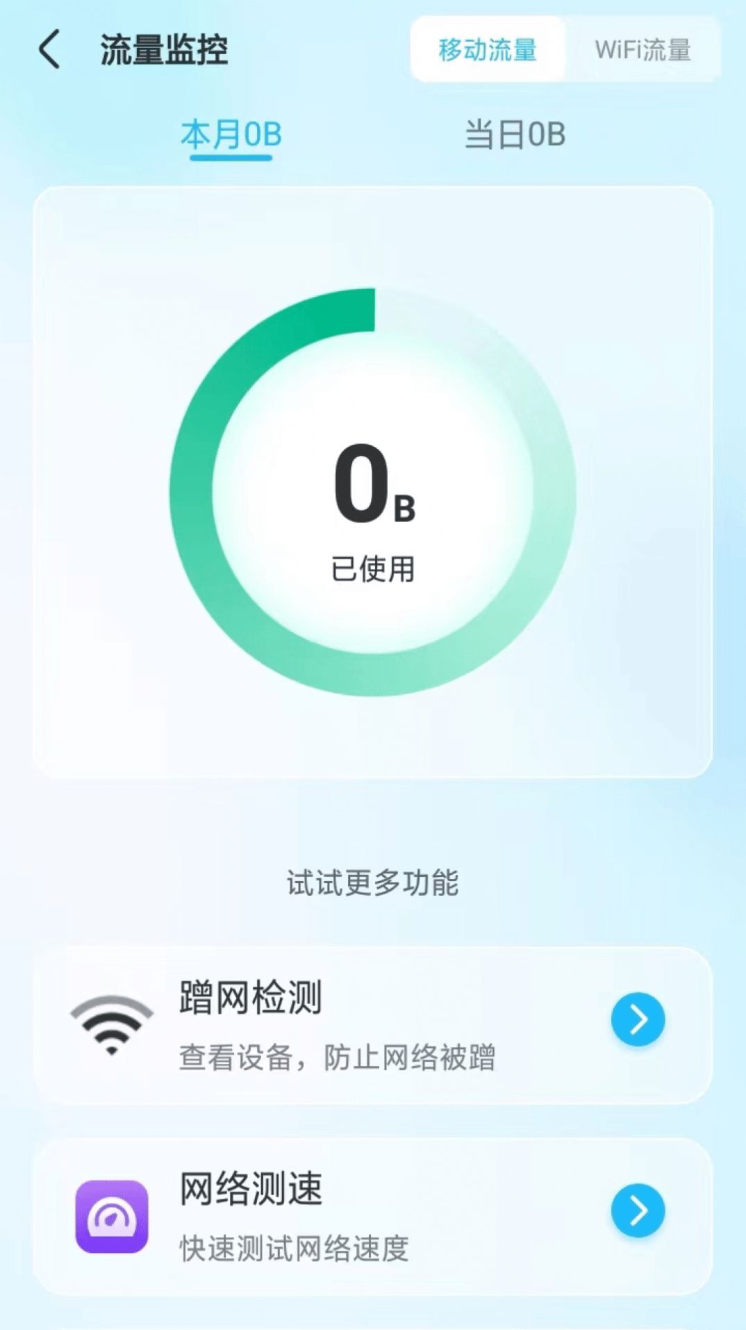 随意WiFi伴侣