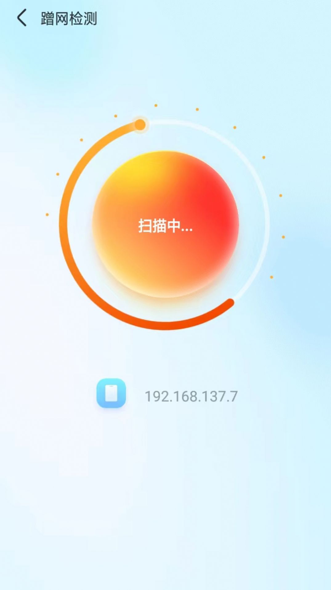 随意WiFi伴侣