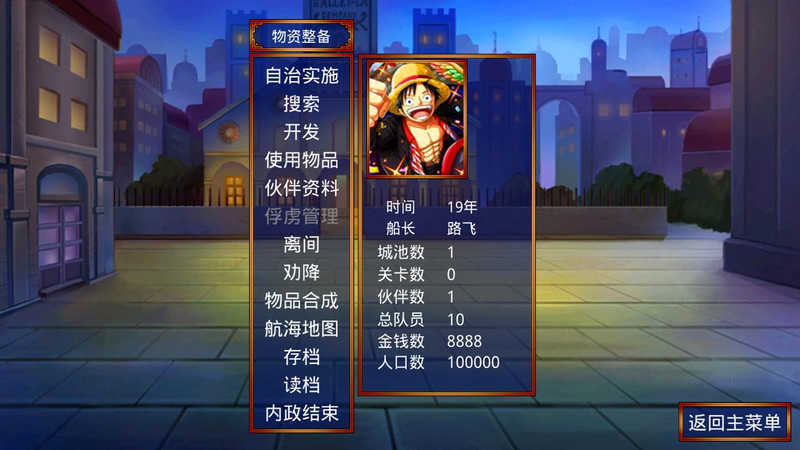 三国群英传2海贼王修改器