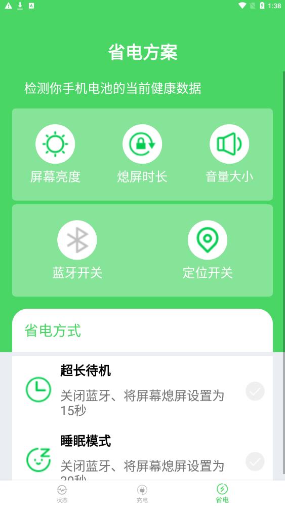 全能省电优化