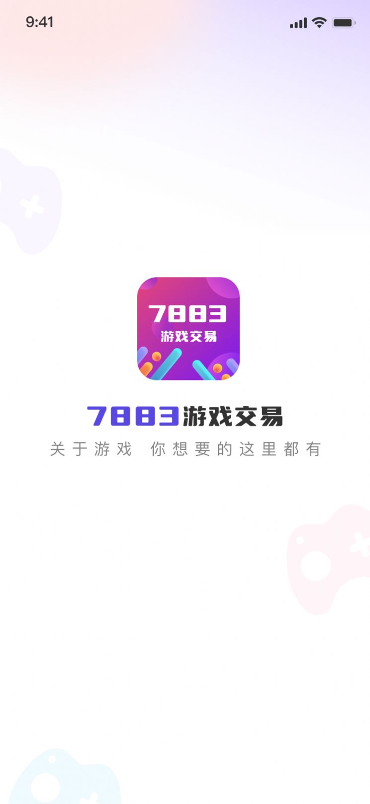 7883游戏交易平台