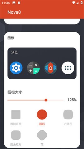 Nova桌面启动器