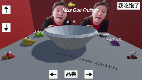 郭老师的3d水果捞