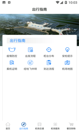 哈尔滨机场扩建工程项目管理平台