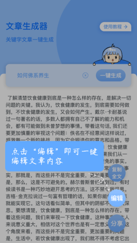 公考文章生成器