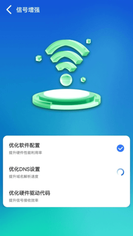 WiFi顺心助手