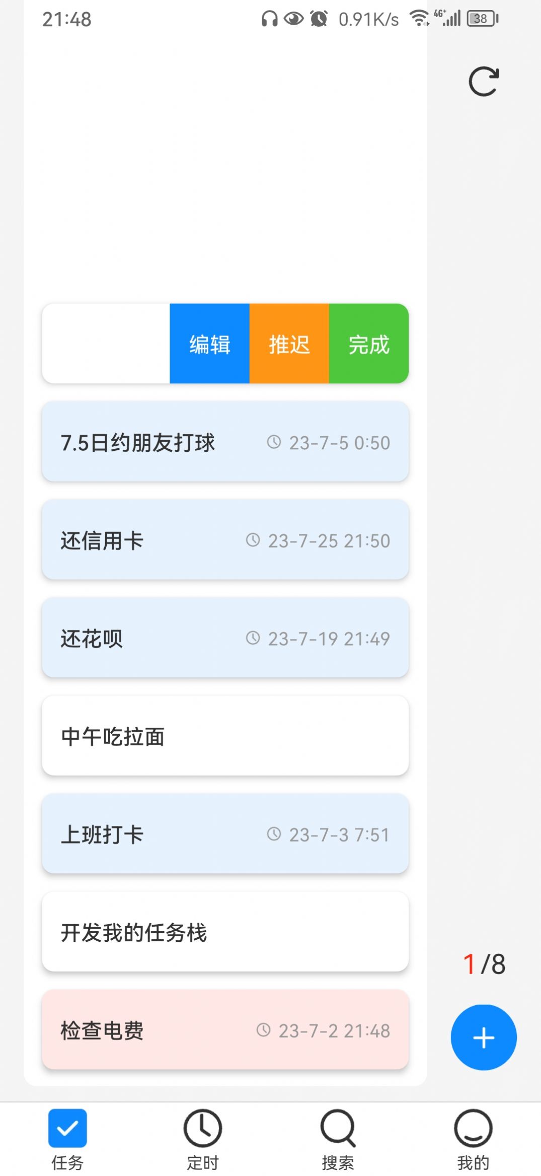 我的任务栈