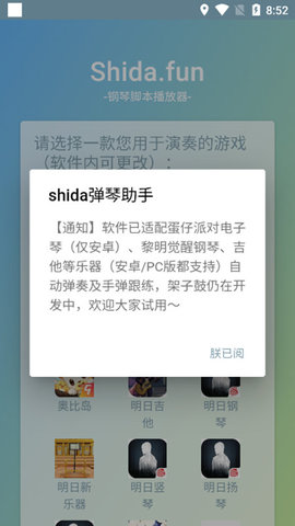 shida自动弹琴