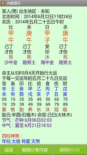 南方批八字