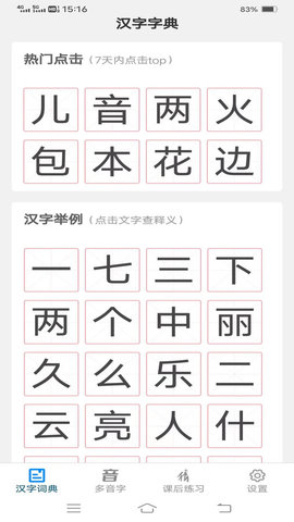 汉字岛