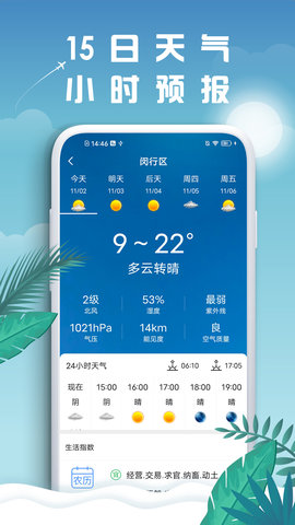 水母天气