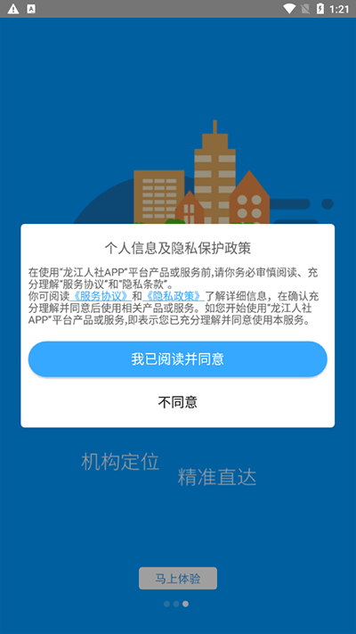 黑龙江人社