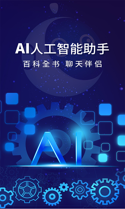 AI人工智能助手