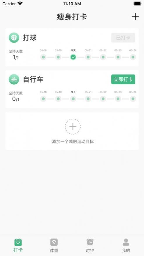 瘦身计划