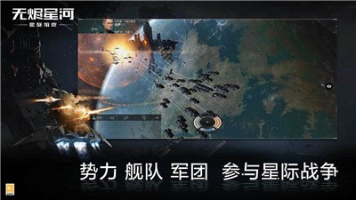 EVE星战前夜无烬星河