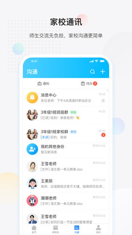 放心课APP