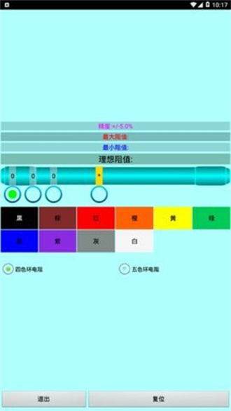 色环电阻查询器