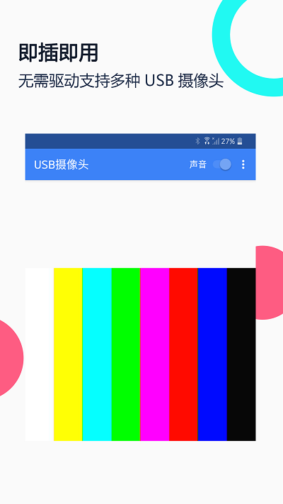 USB摄像头